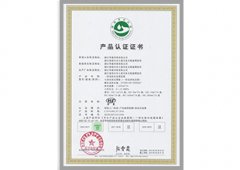 產(chǎn)品認證書