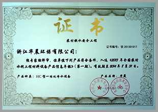 入選2013年水利部全國(guó)農(nóng)村安全飲水中心推薦目錄(圖1)