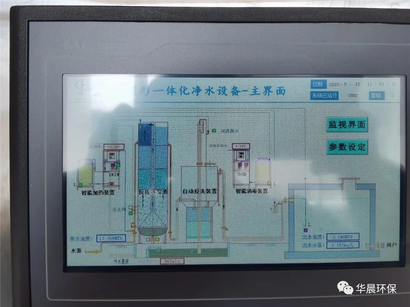 智慧水站案例——昌寧珠街水廠HC型圓形一體化凈(圖13)